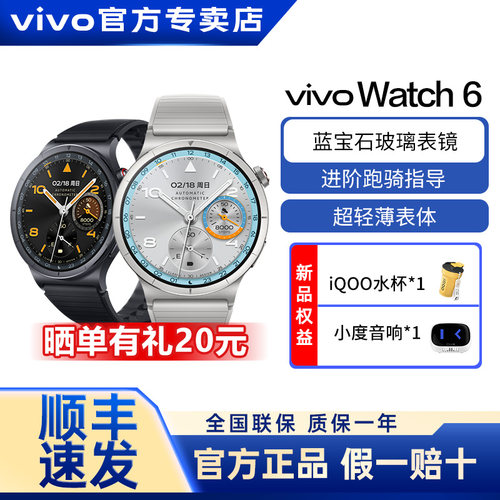 【新品】vivo WATCH 6智能手表21天长续航超轻薄表体vivowatch 6