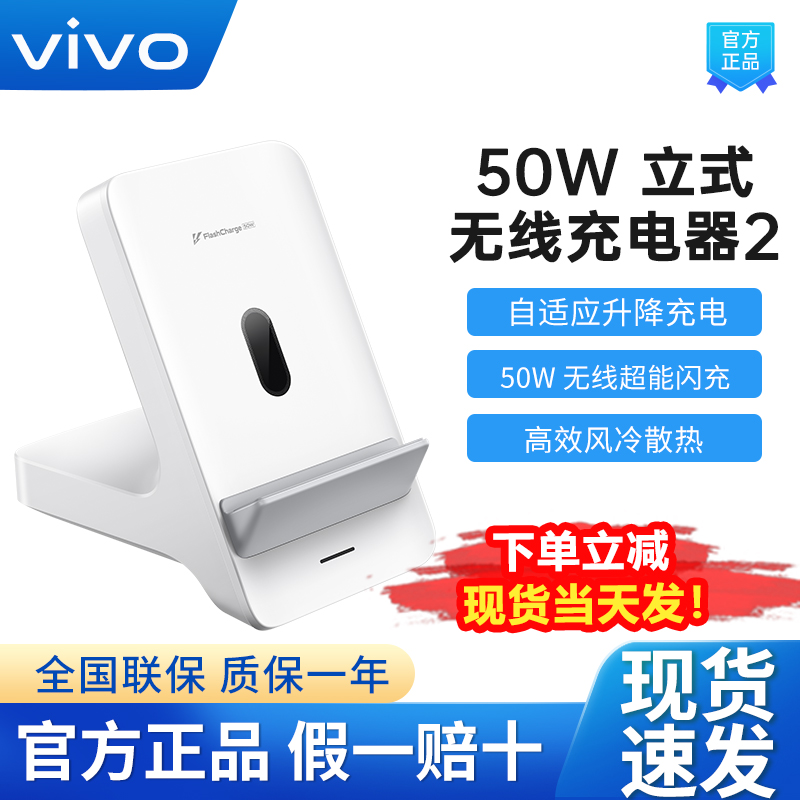 vivo50W立式无线充电器2