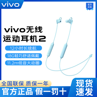 正品 vivo 原装 无线运动耳机2蓝牙运动挂脖式 兼容华为小米iQOO耳机