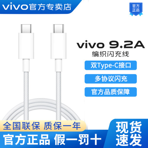 vivo 9.2A CtoC编织闪充数据线原装X300  Ultra X300pro X200  iQOO 15 ultra Z11 Turbo充电线1.5米手机线