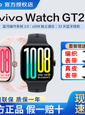 【新品上市】vivo WATCH GT 2智能手表watchgt2男女运动手表手环