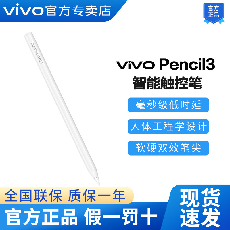 vivo Pencil3触控笔vivoPencil3手写笔pad