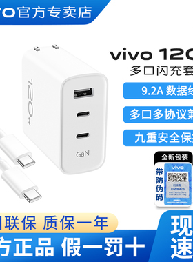 vivo 120W多口闪充原装充电器套装X Fold2 X100 X90s X90 Pro Y100t iqoo13 iqoo12 iqoo11 Neo9S手机快充头