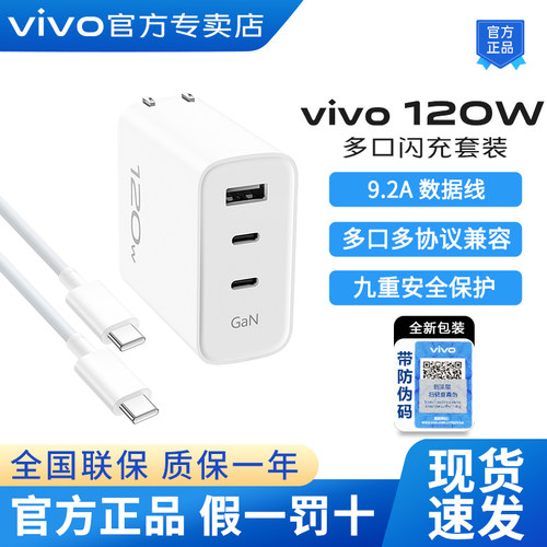 vivo120W多口闪充充电器套装