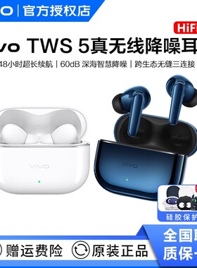 vivo TWS 5 Hi-Fi版真无线降噪蓝牙耳机tws4tws5tws3etws3itwsair