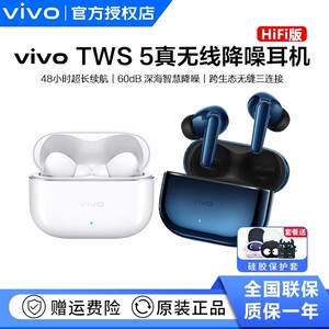 vivo TWS 5 Hi-Fi版真无线降噪蓝牙耳机tws4tws5tws3etws3itwsair
