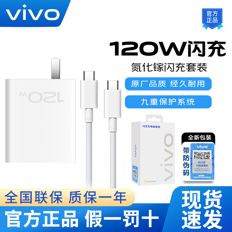 vivo120W原装闪充充电器X90pro