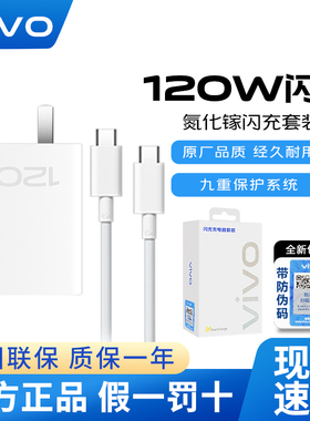 vivoX90 X90pro原装闪充充电器vivo X100s X100 x90s X Fold2 Fold3快充120W套装iqoo9pro iqoo10 iqoo11 z8