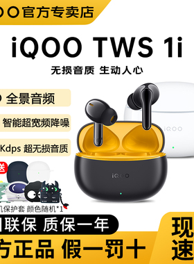 iQOO TWS1i真无线蓝牙耳机原装iqootws1i入耳式air2pro 1e tws3i
