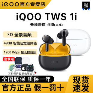 iQOO air2pro iqootws1i入耳式 tws3i TWS1i真无线蓝牙耳机原装