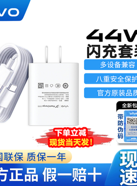 vivo44W充电器原装vivoX70pro S12 S10pro y300  y200i y77t y78 y73y 100i y200t iqooneo5 Z1 iQOOZ10x快充