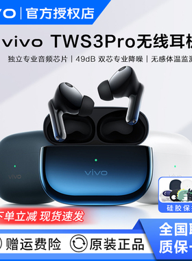 vivo TWS 3 Pro真无线降噪蓝牙耳机原装tws3pro入耳式vivotws3pro