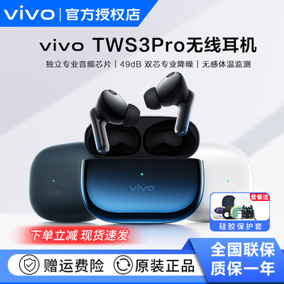 vivoTWS3Pro无线蓝牙耳机原装