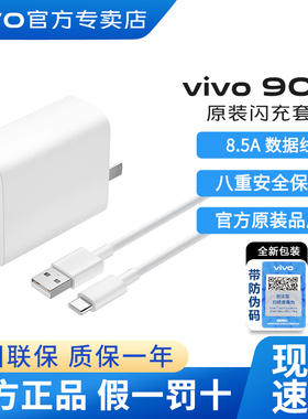 vivo 90W闪充充电器原装vivoX300S x200UItra y500 s50 s50pro s50Promini手机iQOO Z10Turbo 原厂原配快充