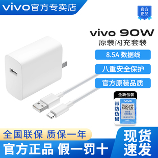 Z10 原厂原配快充 X200 s50pro s20 s50 vivoX200S UItra Turbo vivo X200Promini手机iQOO 90W闪充充电器原装