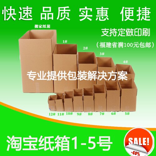 定做快递纸箱纸箱专业低价批发