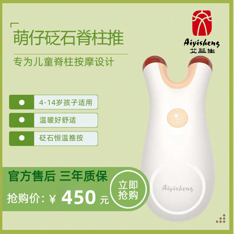 艾益生脊柱推儿童脊柱按摩