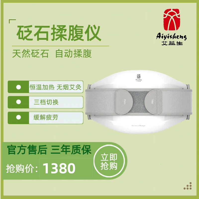 艾益生揉腹仪揉腹瘦腰