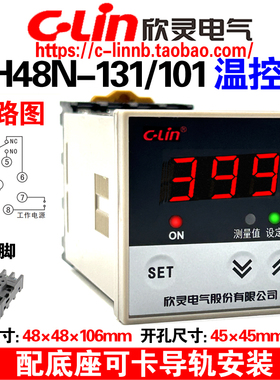 欣灵牌HH48N-131/101(E5C4) K型101T2降温卡导轨底座温度控制仪表