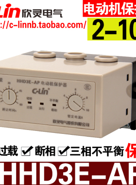 欣灵HHD3E-AP 2-10A AC380/220V断相过载三相不平衡电动机保护器