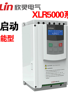 欣灵牌XLR5000-4015Z/4018Z/4030Z/4045Z/4055Z/4075Z 软启动器