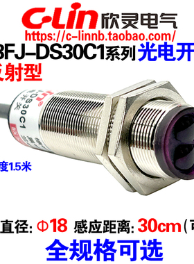 欣灵漫反射型光电开关E3FJ-DS30C1/C2/B1/A1/C4/DS50C1金属屏蔽线