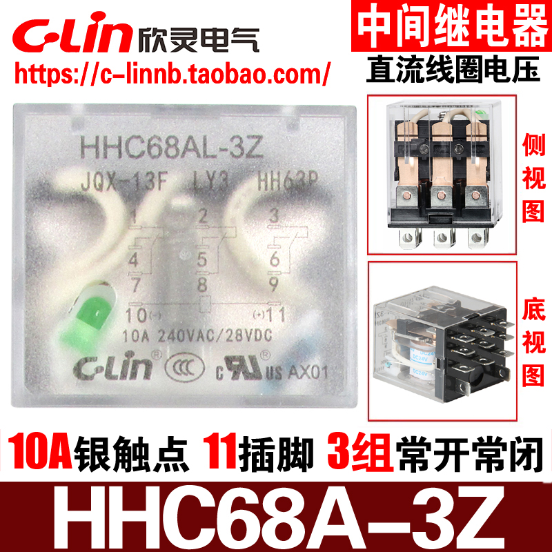 欣灵牌HHC68A-3Z HHC68AL-3Z LY3 HH63P DC24/12V 中间电磁继电器 电子元器件市场 继电器 原图主图