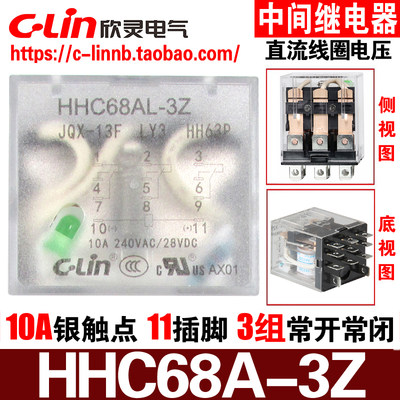 欣灵HHC68AL-3ZLY3中间继电器