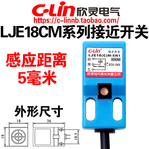 欣灵LJE18CM-5N1电感式接近开关