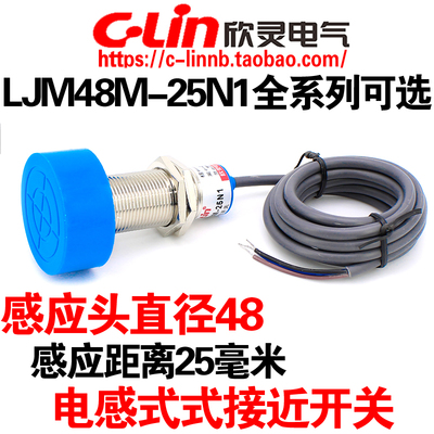 欣灵LJM48M-25N1电感式接近开关