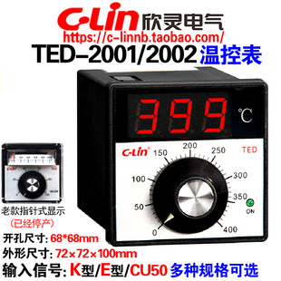 TED 2002 数显温控仪表旋钮调节温控器 欣灵牌TED CU50 2001