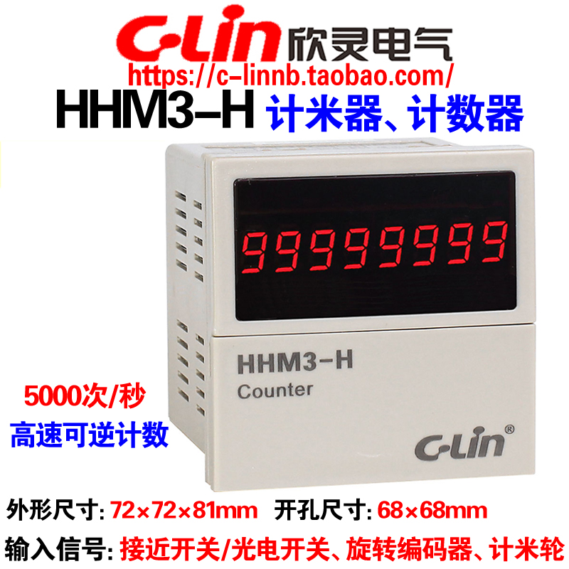 欣灵牌可逆计数计米器HHM3-H AC220 380 DC24V N/C/F/R/X/T多制式 五金/工具 计数器 原图主图