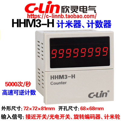 欣灵HHM3-H高速可逆计数器计米器