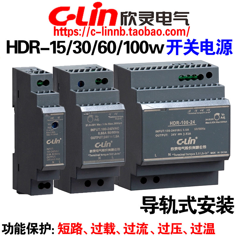 欣灵牌开关电源HDR-15/30/60/100-24V直流DC24 12V导轨式安装输出,五金/工具,开关电源,淘宝优惠券,粉丝福利购,淘宝优惠卷