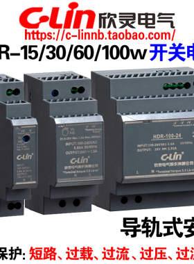 欣灵牌开关电源HDR-15/30/60/100-24V直流DC24 12V导轨式安装输出