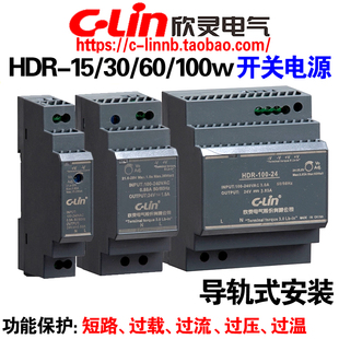 100 24V直流DC24 欣灵牌开关电源HDR 安装 12V导轨式 输出