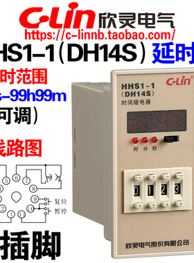 欣灵牌时间继电器HHS1-1 DH14S AC220V AC380V DC24V数显通电延时