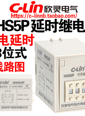 欣灵HHS5P 9.99S 99.9S 999S AC220V DC24三位通电延时时间继电器