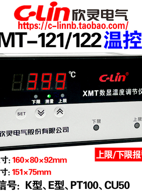 欣灵XMT-121/122/122F1 K E PT100 改进型上下限报警回差温控表器