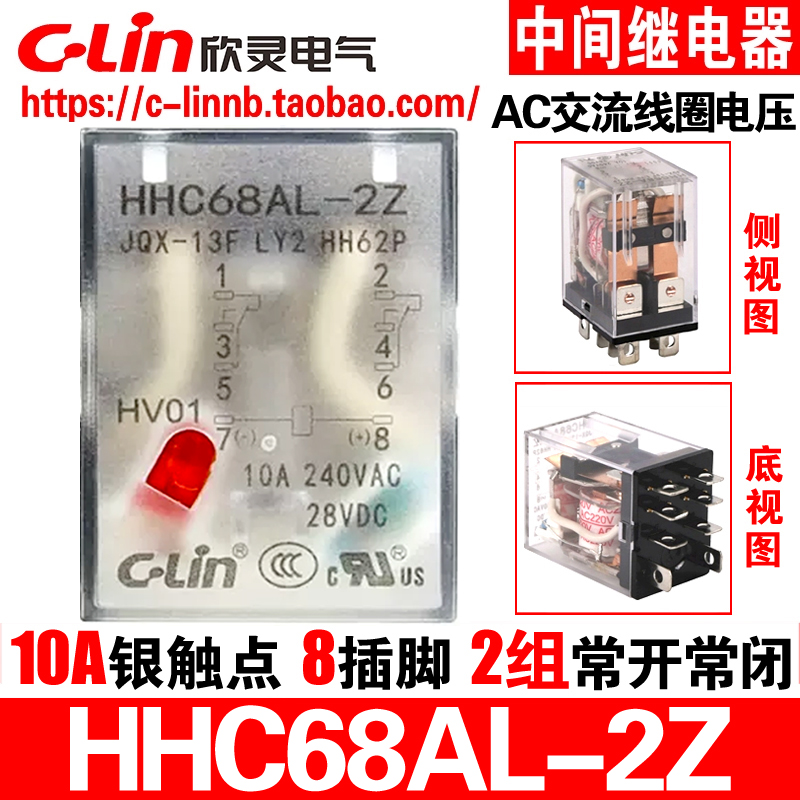 欣灵牌HHC68AL-2Z JQX-13F LY2 HH62P AC220V 24V中间小型继电器-封面