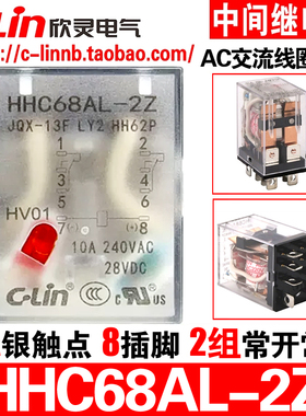 欣灵牌HHC68AL-2Z JQX-13F LY2 HH62P AC220V 24V 中间小型继电器