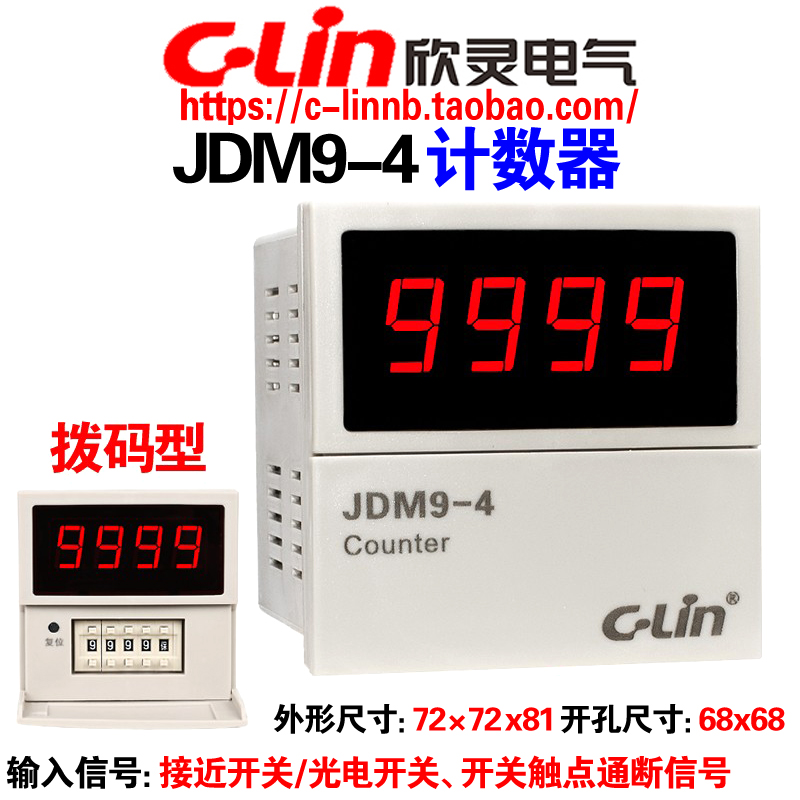 欣灵牌JDM9-4 AC220V AC380V DC24V计数器N/C制式 改进型停电记忆 五金/工具 计数器 原图主图