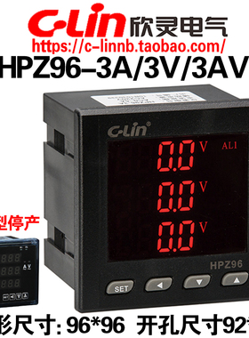 欣灵牌三相智能数显表HPZ96-3A HPZ96-3V HPZ96-3AV C4电流电压表