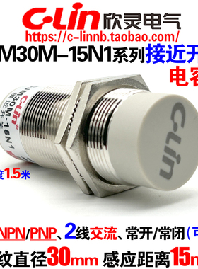 欣灵牌电容式接近开关CJM30M-15N1/N2/P1/A1/A2 -G S传感器直径30