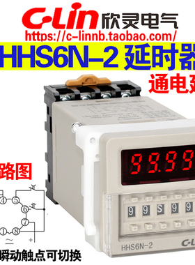 欣灵牌HHS6N-2 通电延时时间继电器 瞬动触点 代替HHS6-2 HHS6C-2