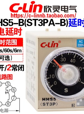 欣灵牌HHS5-B(ST3PA-B) 10S/60S/6M AC220 DC24V通电延时间继电器