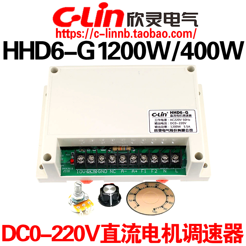 C-Lin欣灵牌HHD6-G 400W 1200W大功率直流电机调速器DC0-220V 五金/工具 计数器 原图主图