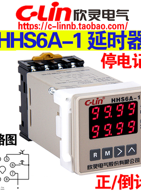 欣灵牌HHS6A-1停电记忆 正/倒计时器 启动复位双排数显时间继电器