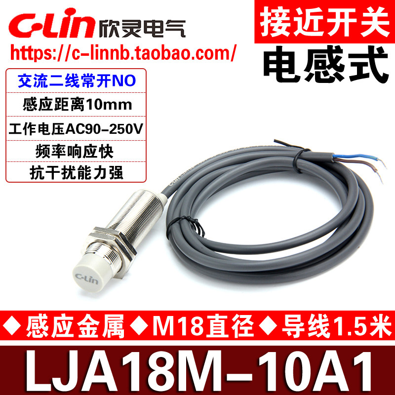 LJA18M-10A1欣灵电感式接近开关