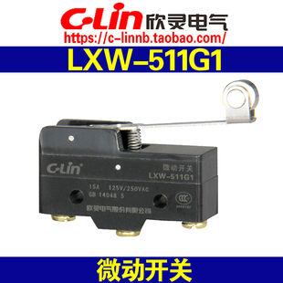 511G1滚轮式 微动开关 限位开关 Lin欣灵牌LXW